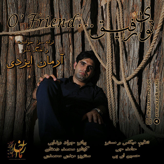 دانلود آهنگ تو ای رفیق دانلود آهنگ تو ای رفیق